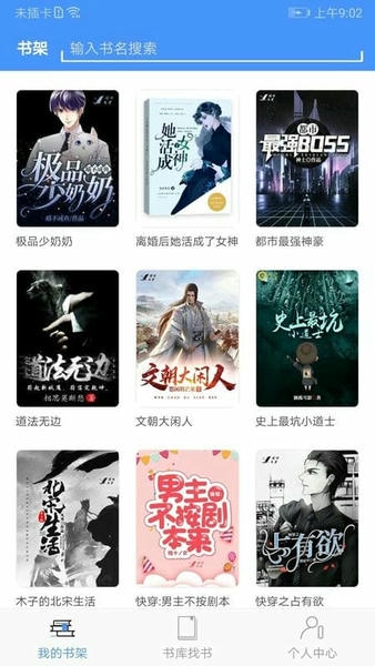 读免费小说软件 v1.2.8 安卓版 1