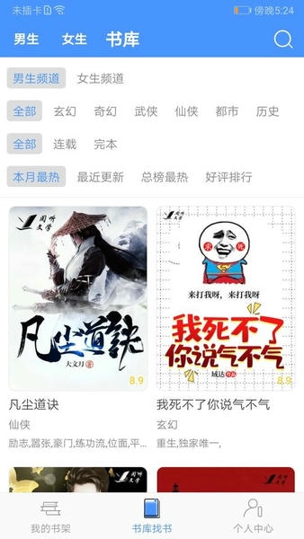 读免费小说软件 v1.2.8 安卓版 0