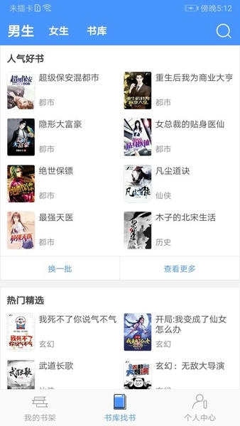 读免费小说软件 读免费小说app