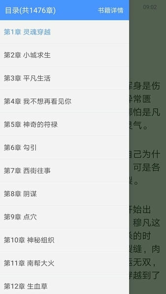 读免费小说软件 v1.2.8 安卓版 2