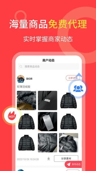 货源共享平台 v1.5.9 安卓版 2