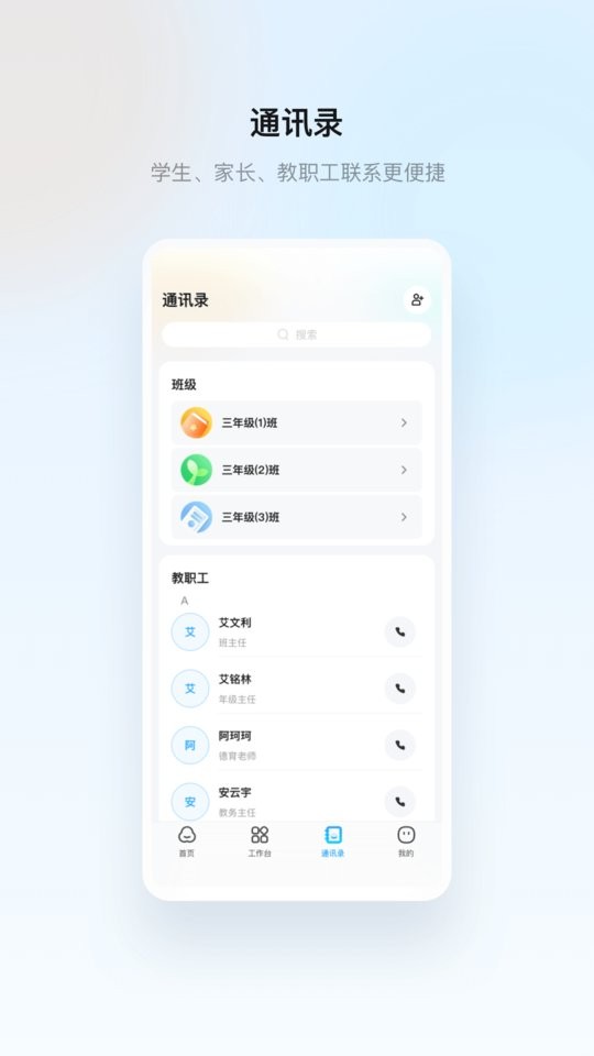 海康云眸普教家长版 v1.33.4 安卓版 1