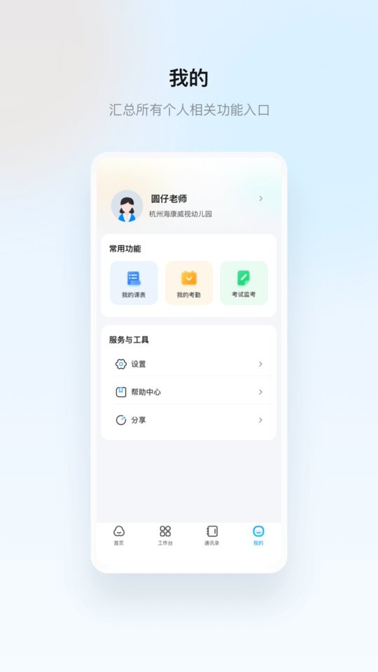 海康云眸普教家长版 云眸普教app下载