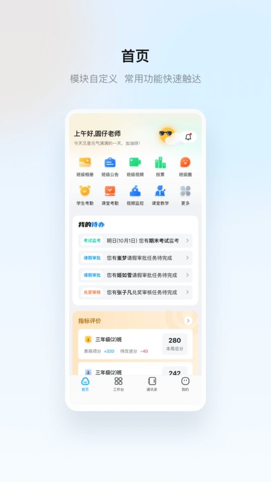 海康云眸普教家长版 v1.33.4 安卓版 3
