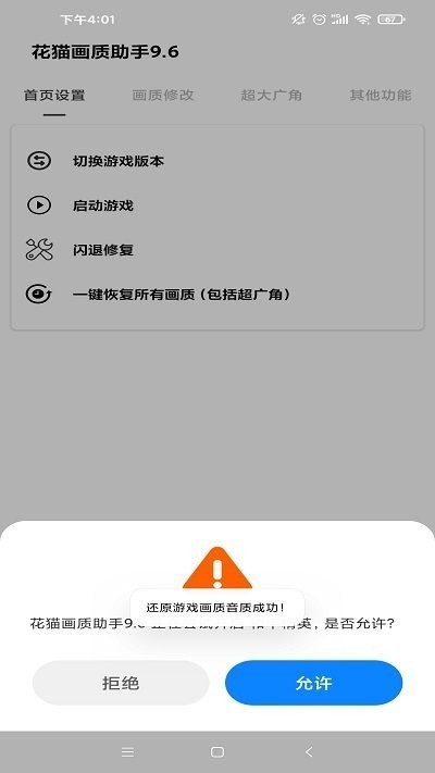 花猫画质助手120帧最新版 v9.6 安卓版 1