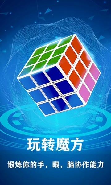 魔方游戏手机版 v2.0.1 安卓版 0