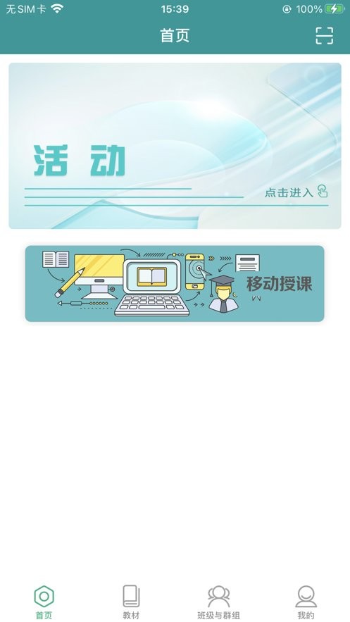 八桂教学通手机版 八桂教学通app最新版本下载
