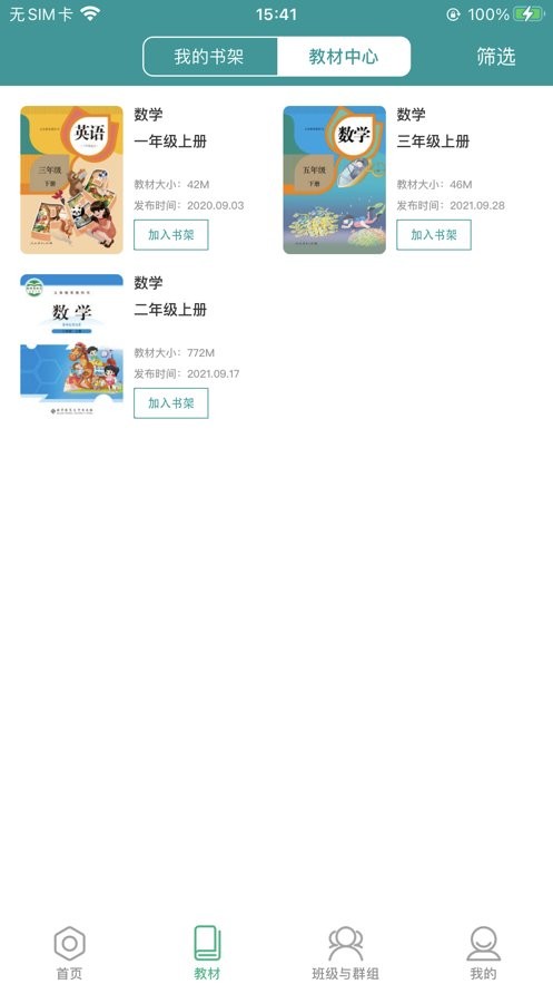 八桂教学通手机版 v3.0.6.0 安卓版 2