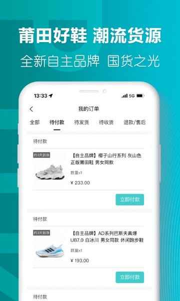 莆田好鞋平台 v3.2.0 安卓版 0