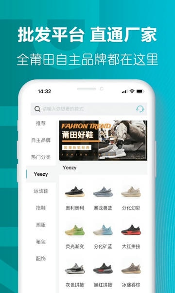 莆田好鞋平台 v3.2.0 安卓版 2