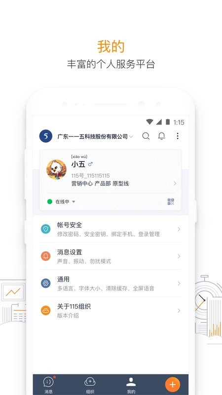 115管理软件 v37.0.1 安卓版 3
