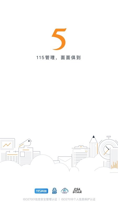 115管理软件 115管理app下载