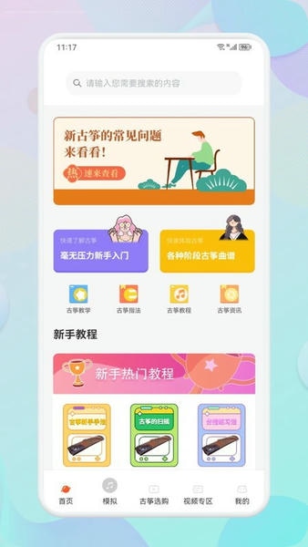 爱古筝iGuzheng最新手机版 v1.13 安卓版 1
