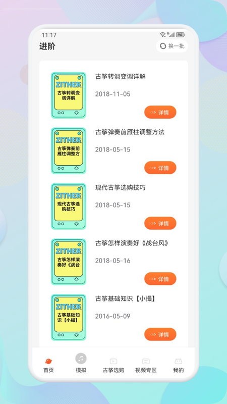 爱古筝iGuzheng官方版 爱古筝iGuzhengg最新版