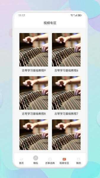 爱古筝iGuzheng最新手机版 v1.13 安卓版 0