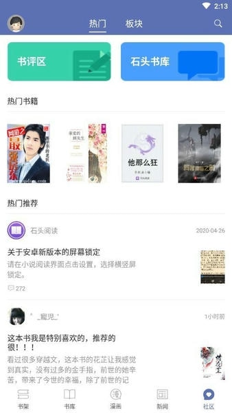 石头阅读浏览器免费版 v13.4 安卓最新版 1