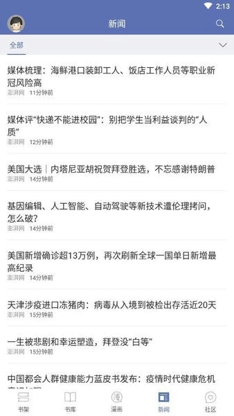 石头阅读浏览器免费版 v13.4 安卓最新版 0