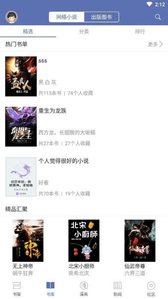 石头阅读浏览器免费版 v13.4 安卓最新版 2