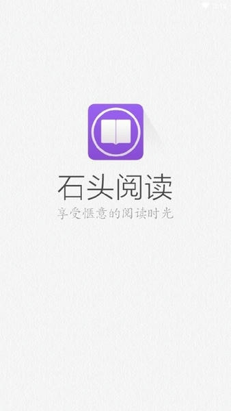 石头阅读官方版 石头阅读app