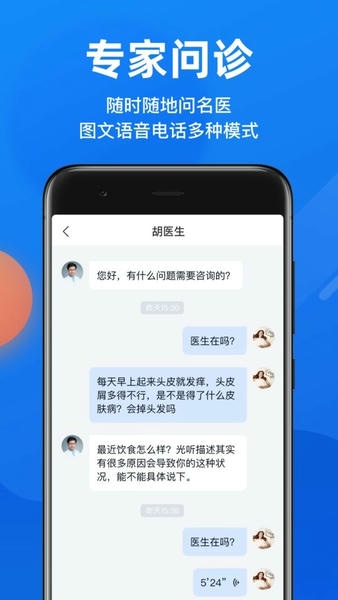 微脉互联网医院平台 v7.1.1 安卓版 0
