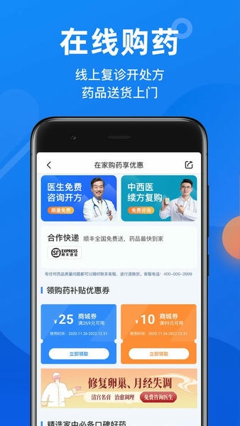 微脉互联网医院平台 v7.1.1 安卓版 1