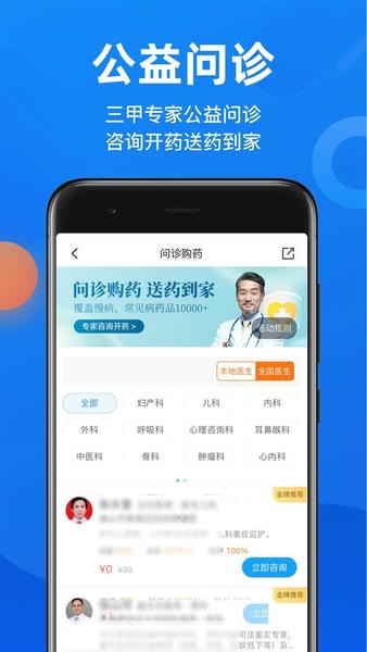微脉互联网医院平台 微脉app下载