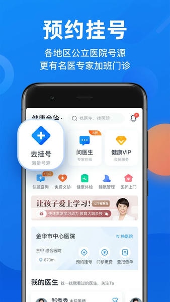微脉互联网医院平台 v7.1.1 安卓版 2