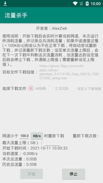 流量杀手最新版 v3.1.1 安卓版 1