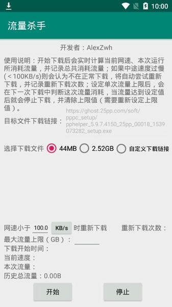 流量杀手最新版 v3.1.1 安卓版 2