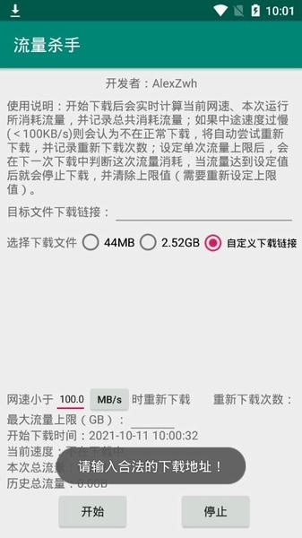 流量杀手最新版 v3.1.1 安卓版 0