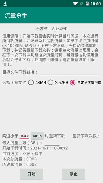 流量杀手自定义最新版 流量杀手app官方版
