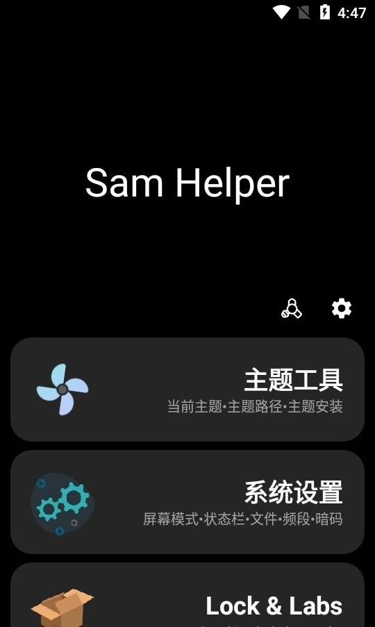 sam helper官方版
