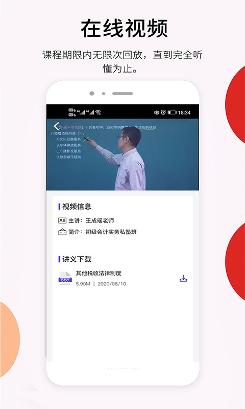 百通在线官方版 v2.5.12 安卓版 1