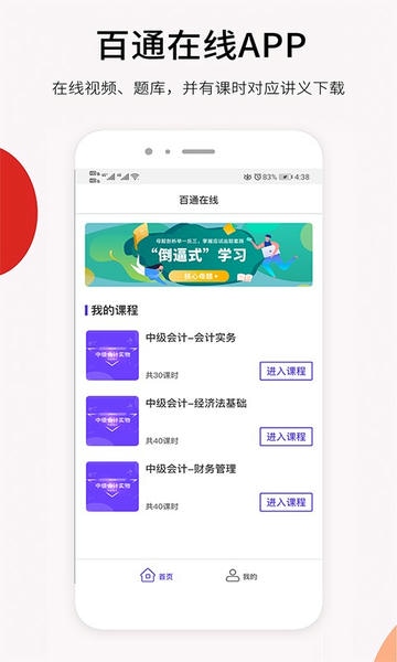 百通在线官方版 v2.5.12 安卓版 3