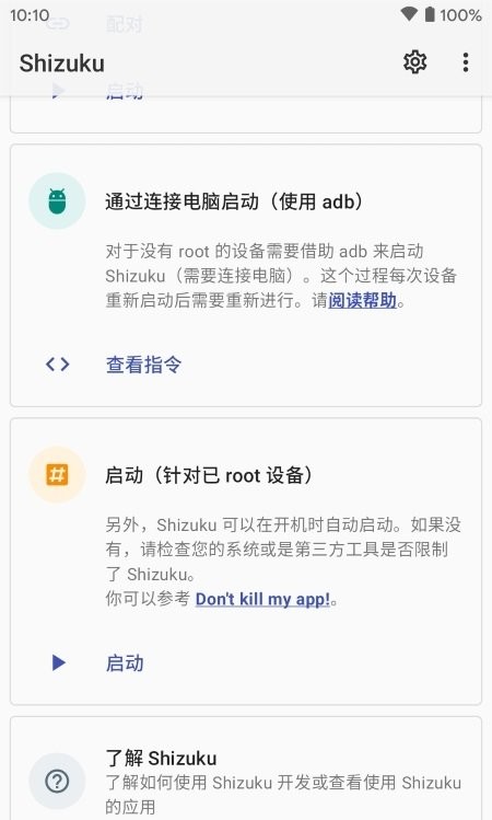 shizuku软件安卓版 v13.6.0.r1086.2650830c 最新版 0