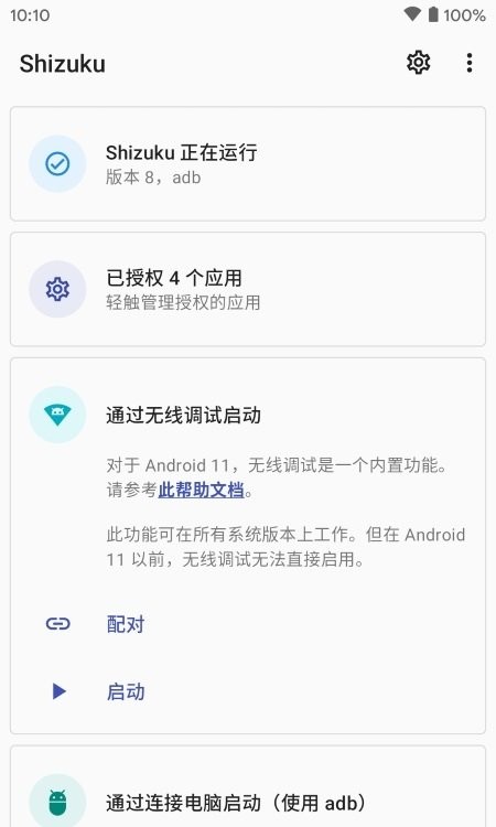 shizuku安装包 shizuku安装最新版本下载