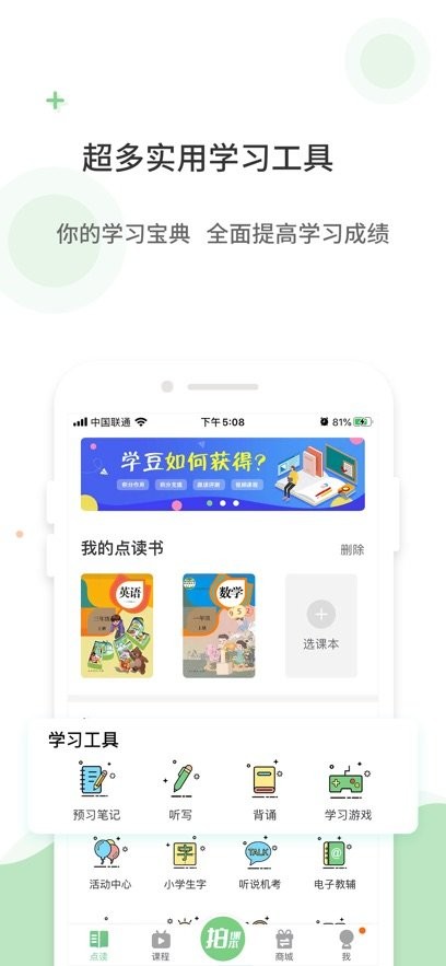爱点读app免费版小学英语 v8.2.0 安卓版 0