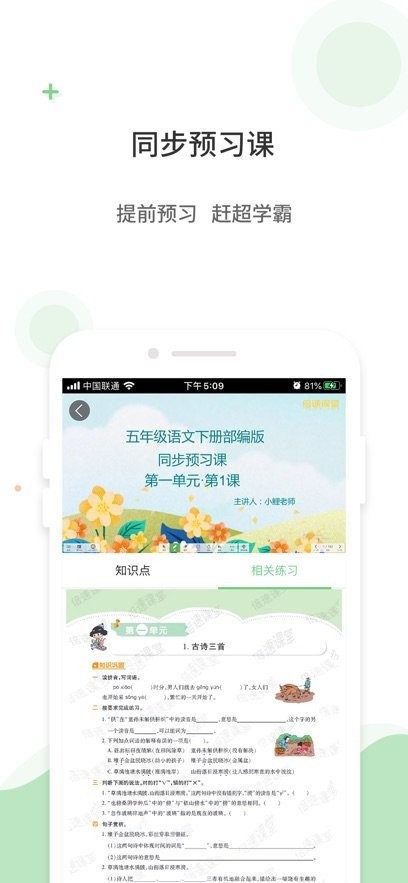 爱点读app免费版小学英语 v8.2.0 安卓版 1