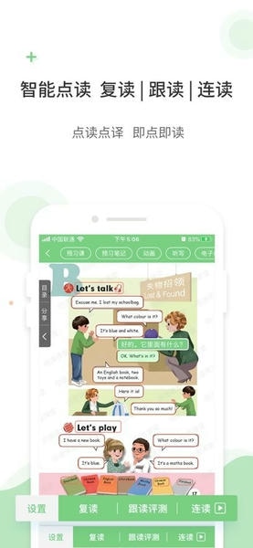 爱点读app免费版小学英语 v8.2.0 安卓版 2