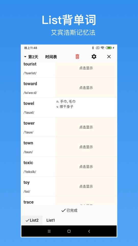 英语生词本软件 v7.5.3 安卓最新版 1