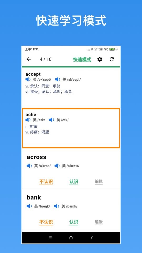英语生词本软件 v7.5.3 安卓最新版 0