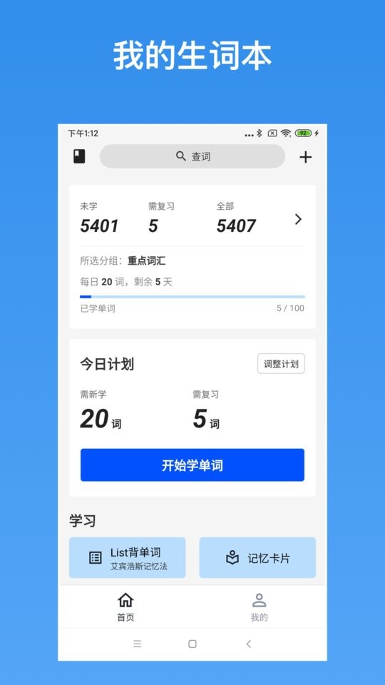 英语生词本软件 v7.5.3 安卓最新版 4