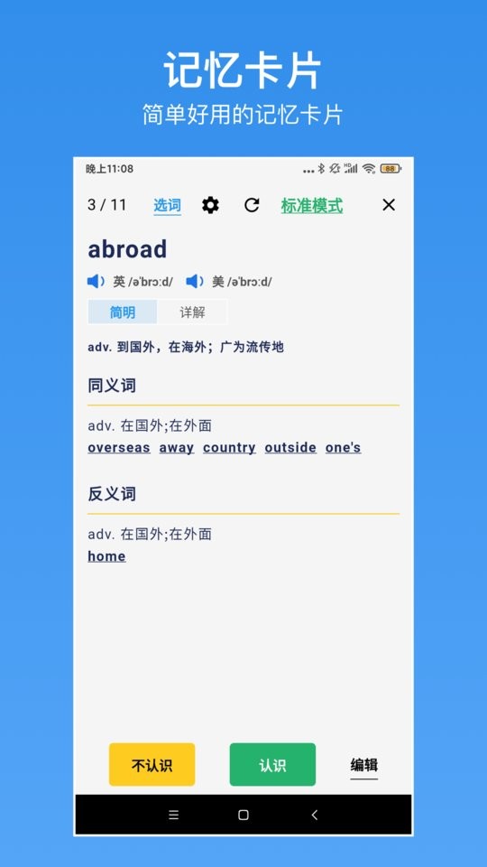 生词本app下载
