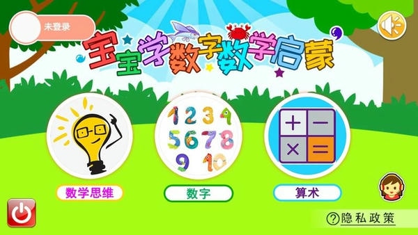 宝宝学数字数学启蒙最新版 宝宝学数字数学启蒙官方版