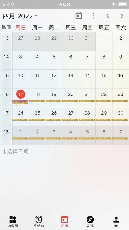 朝夕清单手机版 v4.0.0 安卓版 1