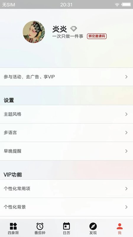 朝夕清单手机版 v4.0.0 安卓版 2