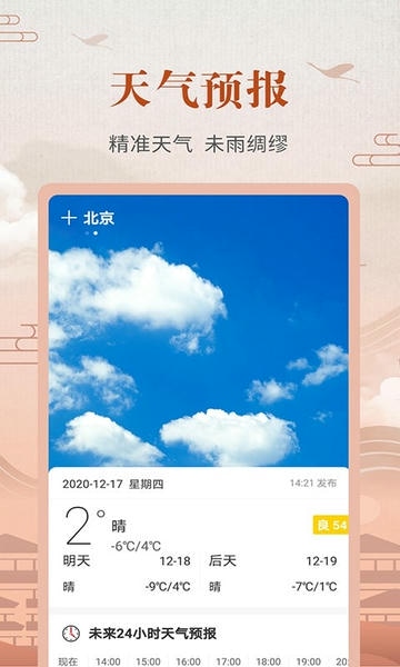 中华农历黄历手机版 v3.6.9 安卓版 0