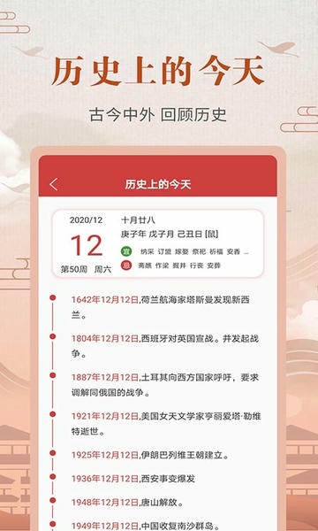 中华农历黄历手机版 v3.6.9 安卓版 1