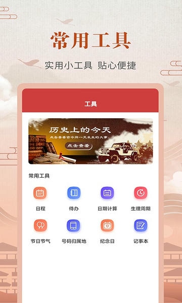 中华农历黄历手机版 v3.6.9 安卓版 2