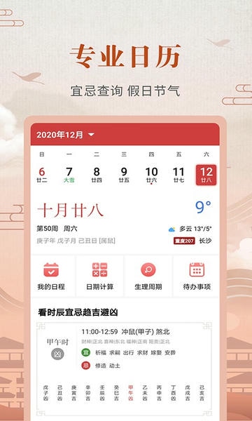 中华农历黄历下载手机版 中华农历黄历软件